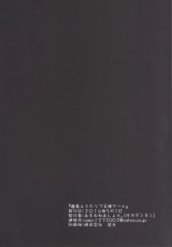 Page 25 of Kashima to Futari de Ou-sama Game