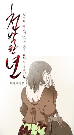 [Dol-Kong] Kitsch | Disrespectful Bitch Ch. 1-63 (English) (HeyManga) (Ongoing)