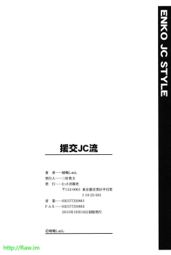 Page 194 of Enkou JC-ryuu