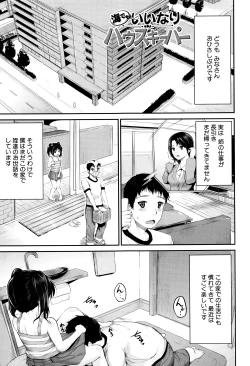 Page 46 of Kodomo Datte H Nano