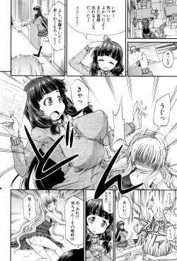 Page 113 of Watashi no Oshikko Fubunritsu