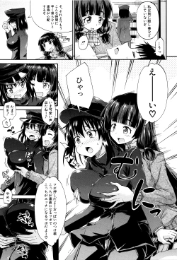 Page 118 of Watashi no Oshikko Fubunritsu