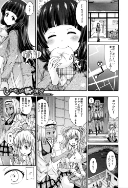 Page 154 of Watashi no Oshikko Fubunritsu