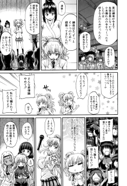 Page 166 of Watashi no Oshikko Fubunritsu