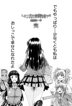 Page 198 of Watashi no Oshikko Fubunritsu