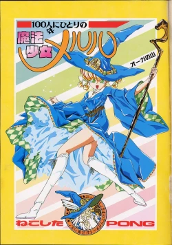 Page 1 of 魔法少女メルル