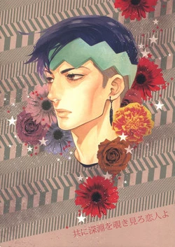 Download Tomo ni Shinen o Nozokimiro Koibito yo