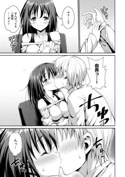 Page 103 of Muriyari Hametai!