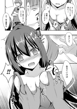 Page 118 of Hitorijimeshite Shimaitai!