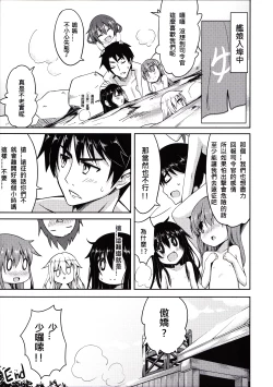 Page 24 of Dai Roku Kuchikutai wa Saikoudaze