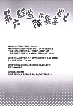 Page 3 of Dai Roku Kuchikutai wa Saikoudaze