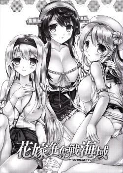 Page 2 of Hanayome Soudatsu-sen Kaiiki