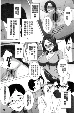 Page 212 of "Kare ni... Dakaremashita. Ato, Ne..."