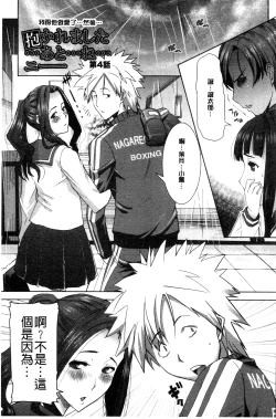 Page 74 of "Kare ni... Dakaremashita. Ato, Ne..."