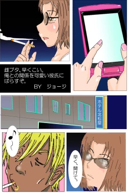 Page 5 of Netorare Oneesan 6