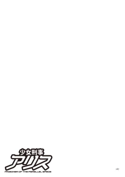 Page 167 of Shoujo Keiji Alice