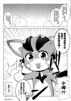 Page 19 of Dear Falling Maiden