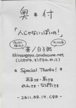 Page 16 of Hito janai ppoi no!