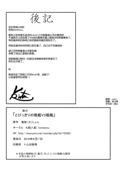 Page 26 of Tobikkiri no Senkan VS Senkan