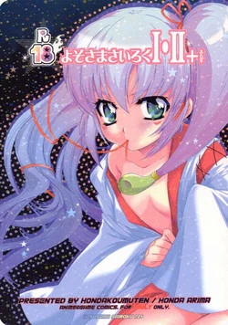 (C69) [Honda Koumuten (Honda Arima)] Yososama Sairoku I-II+