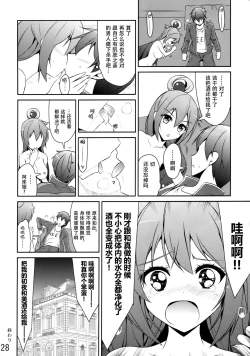 Page 28 of ああっアクア様!
