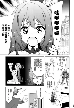 Page 3 of ああっアクア様!