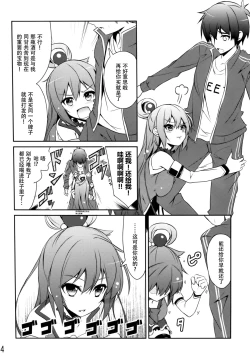 Page 4 of ああっアクア様!