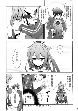 Page 7 of ああっアクア様!