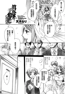 Page 62 of Mataku Ie no Tenarashi Daisanya Ch. 1-4
