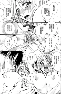 Page 7 of Mataku Ie no Tenarashi Daisanya Ch. 1-4
