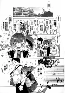 Page 16 of Nikushoku Joshi Nikki