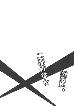 Page 3 of 二面性彼女