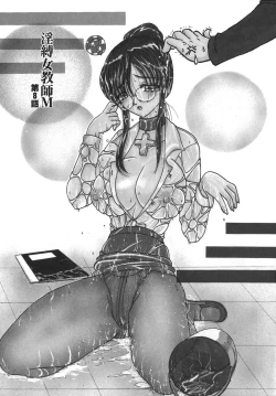 Page 152 of Inbaku Jokyoushi M