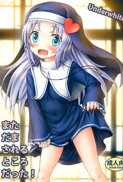 (SC55) [Underwhite (broiler)] Mata Damasareru Tokoro Datta! (Boku wa Tomodachi ga Sukunai)