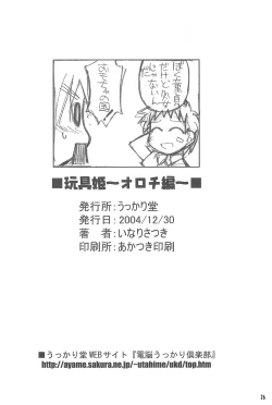 Page 26 of Gacha Hime