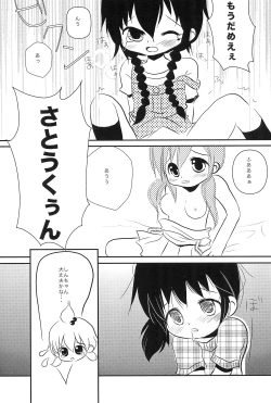 Page 15 of Satou no xxx ga Suki de Shouganai-tai