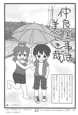 Page 23 of Hadashi de FutatsuMusubi no Onnanoko