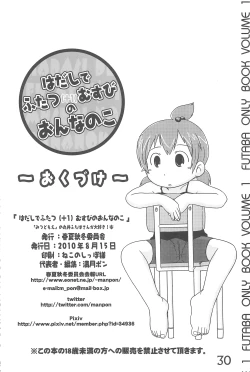 Page 30 of Hadashi de FutatsuMusubi no Onnanoko