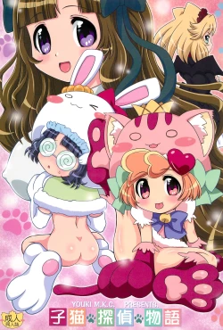 Page 1 of Koneko Tantei Monogatari