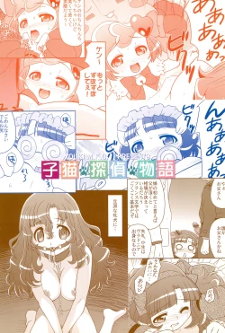 Page 24 of Koneko Tantei Monogatari