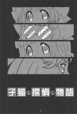 Page 5 of Koneko Tantei Monogatari