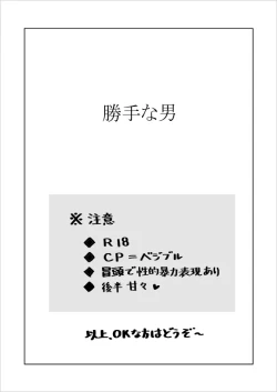 Page 3 of Selfish Man