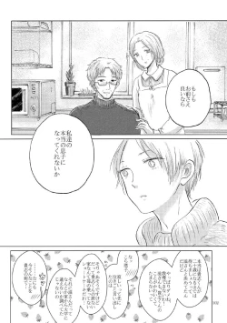 Page 99 of Sayonara no Mukougawa