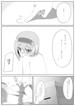 Page 15 of 古明地さとりの　どうして我慢できないのですか？