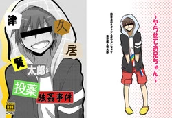 Download Tsukui Kentarou Touyaku Goukan Jiken