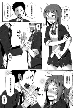 Page 3 of Senpai wa Oshi ni Yowai