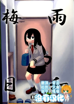 Page 1 of Tsuyu Biyori