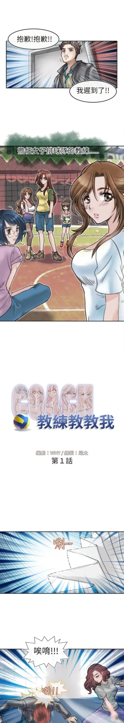 Page 17 of Coach please teach me Ch.1-16