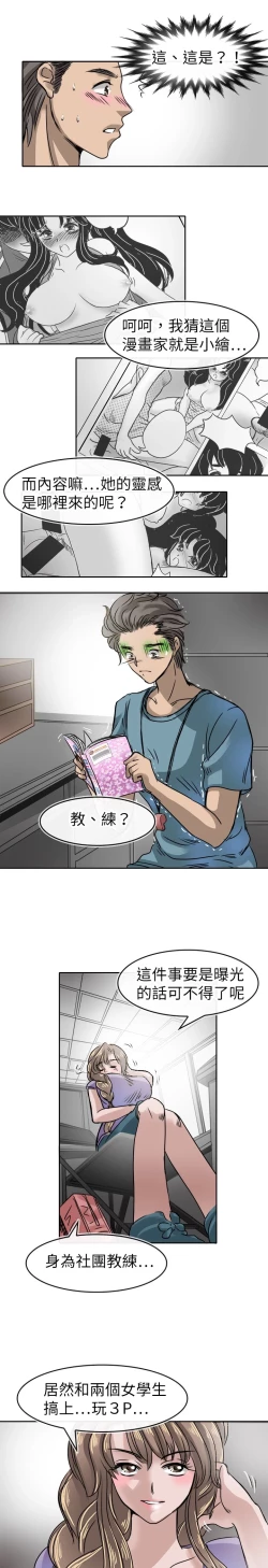 Page 333 of Coach please teach me Ch.1-16