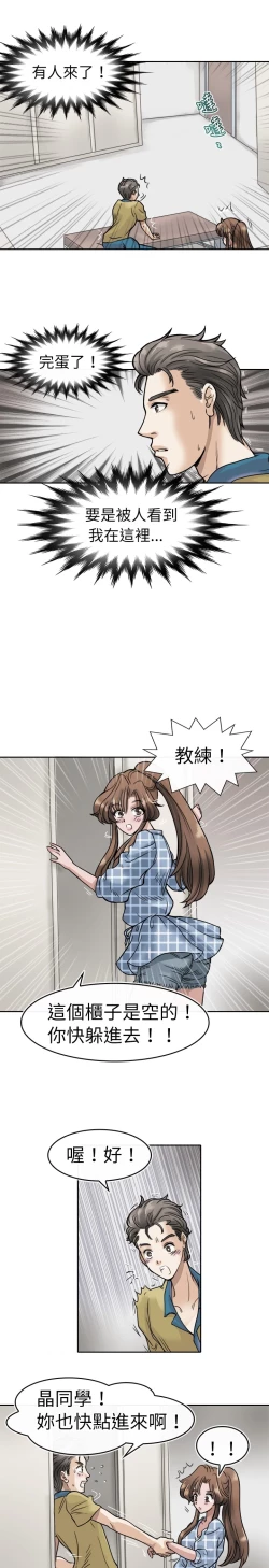 Page 76 of Coach please teach me Ch.1-16